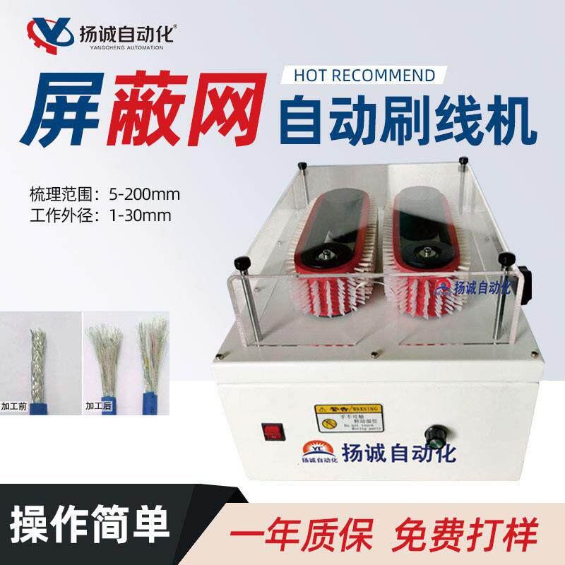 屏蔽线刷线分线拆线机屏蔽网刷线机履带刷线分线扭线机扬诚自动化