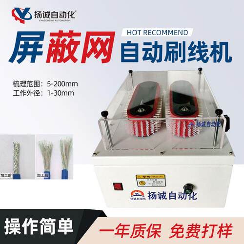 屏蔽线刷线分线拆线机屏蔽网刷线机履带刷线分线扭线机