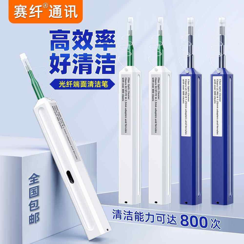 赛纤光纤清洁笔2.5mm按压式端面接口清洁器SC/FC/ST/LC接口清洁笔