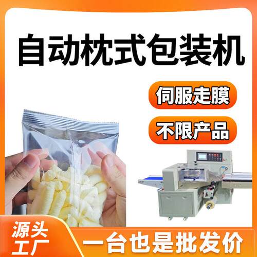 快易达全自动伺服下走膜多功能包装机糖果包装食品蔬菜枕式包装机