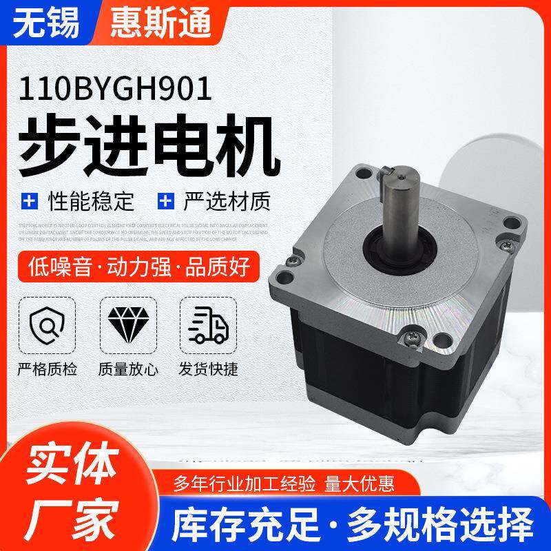 步进电机110BYGH901两相混合式电动机机械设备马达厂大功率高扭矩