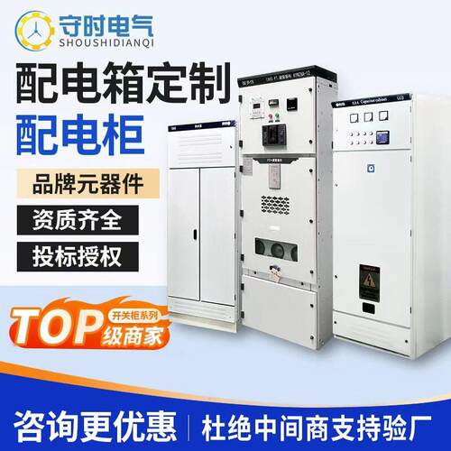配电柜成套XL低压动力柜plc变频控制柜KYN28压并网开关柜配电箱