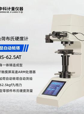 小负荷布氏硬度计HBS-62.5AT触摸屏自动转塔数显小零件布氏硬度
