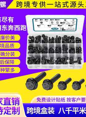 跨境272pcs黑色高强度法兰螺栓套装外六角法兰面螺丝螺栓组合盒装