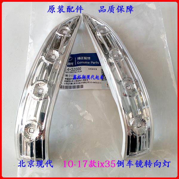 北京现代10-17款ix35后视镜方向灯LED灯左右反光后照镜灯壳罩小灯
