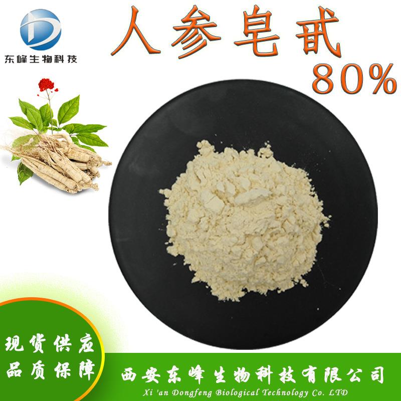 水溶性80%人参皂甙 人参提取物现货供应人参皂苷量大价优人参皂甙