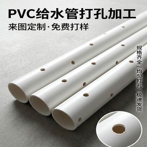 PVCpvcpvc水管加工打孔农田PVC管