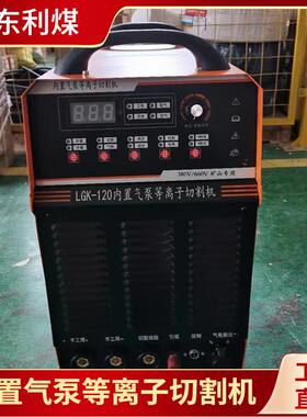 厂家供应矿用电焊机LGK-40内置气泵等离子切割机