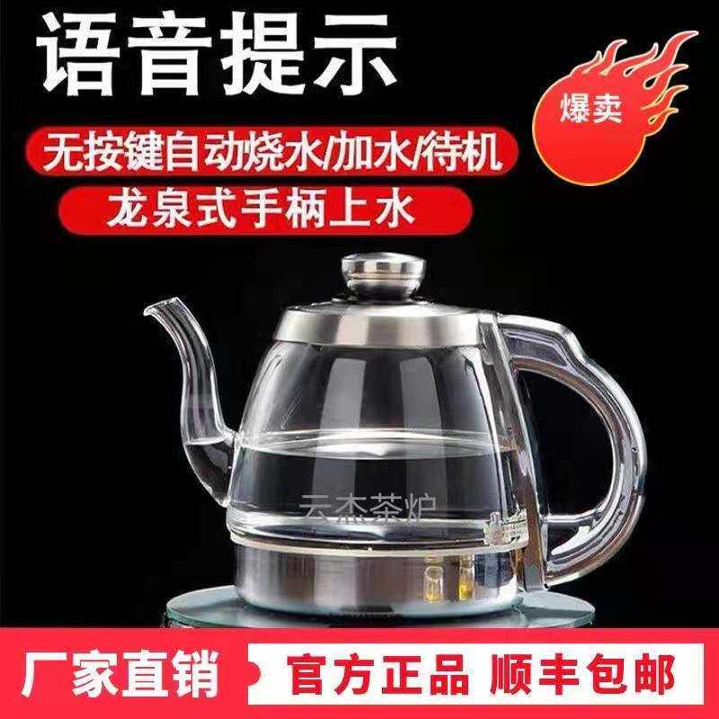 心雨全智能茶台烧水壶泡茶专用一体自动上水电热水壶玻璃套装泡茶