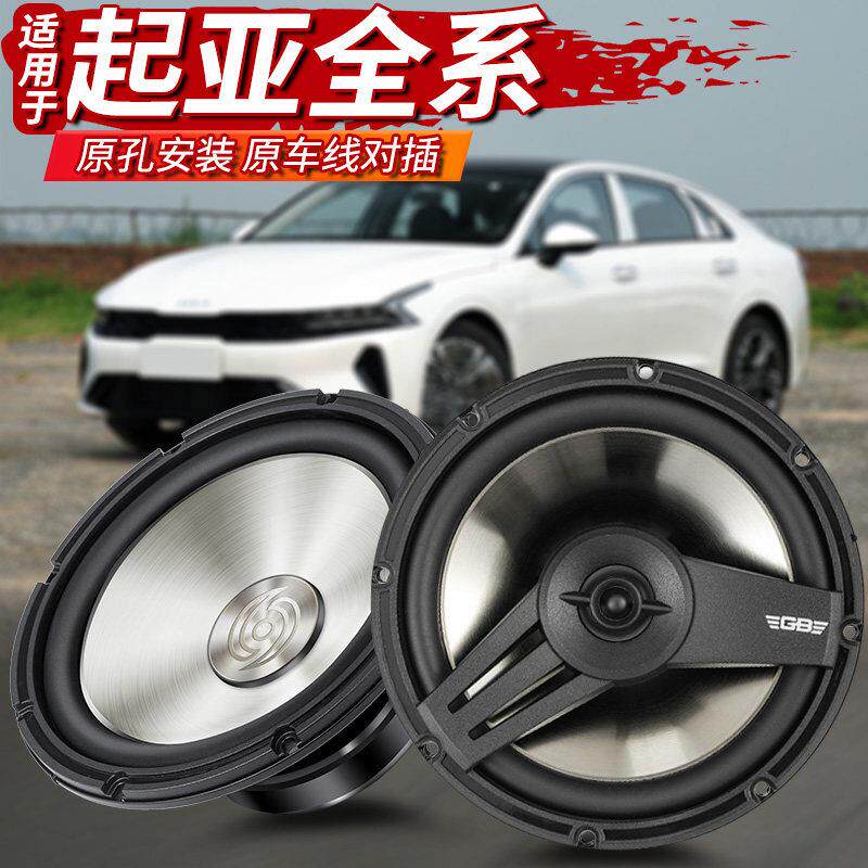 适用于起亚智跑k234k5赛拉图福瑞迪前后门同轴音响喇叭改装重低音
