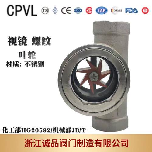 视镜水流指示器螺纹管道流量视镜不锈钢碳钢