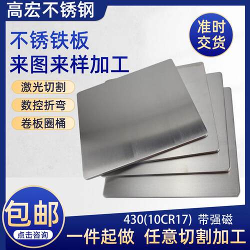 430导磁不锈铁钢板10CR17420J1/J2激光切割冲孔2/3CR13加工定制做