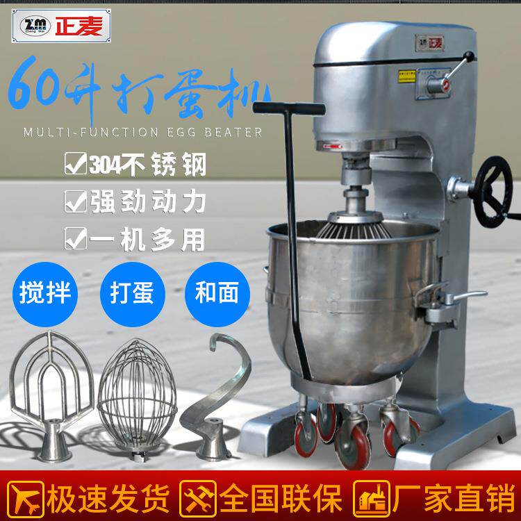 正麦商用多功能大型60L/升打蛋机商用搅拌机面包蛋糕房打蛋和面机