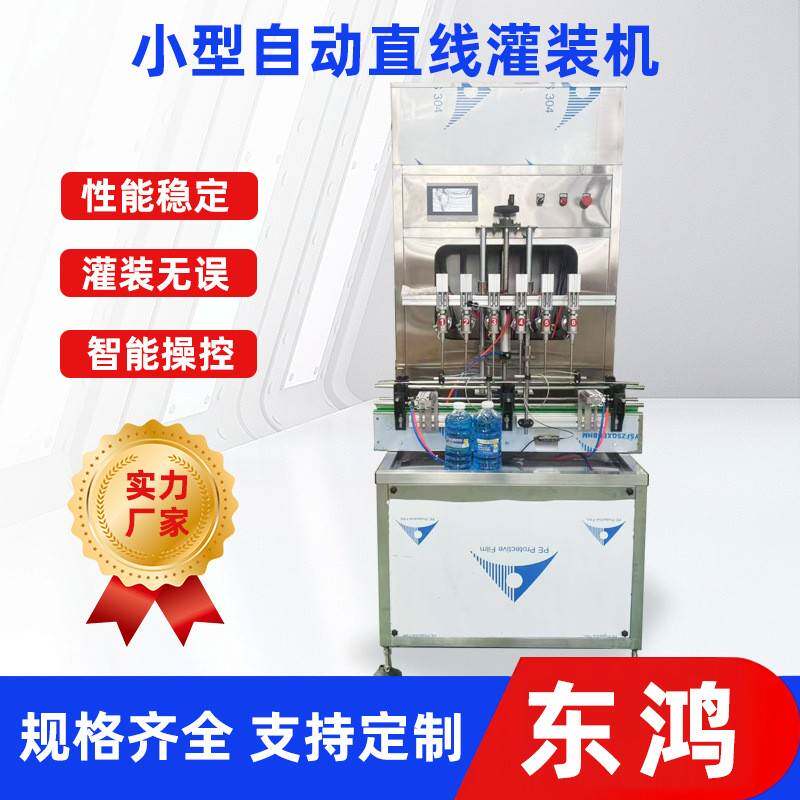 6头直线式灌装机矿泉水灌装设备白酒红酒灌装机酱油醋调味品灌装