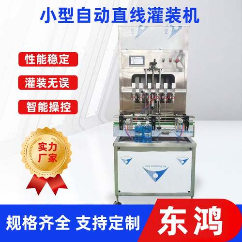 6头直线式灌装机矿泉水灌装设备白酒红酒灌装机酱油醋调味品灌装