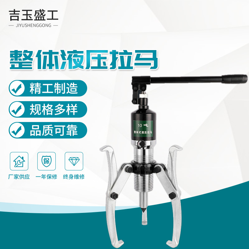 厂家供应整体液压拉马吨轴承拔轮器二爪三爪油压拉马10T3T50T