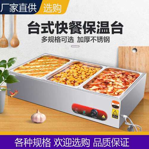快餐保温台商用小型不锈钢台式加热汤池饭店自助打菜台食堂售饭台