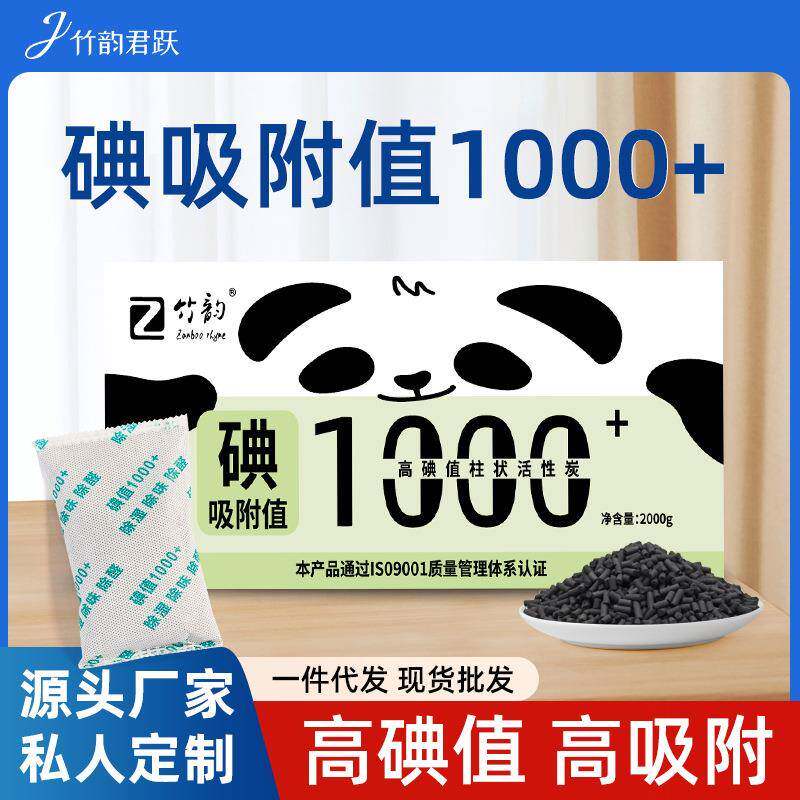 高碘值柱状活性炭去甲醛家用竹炭包除甲醛的活型碳包活性炭除家具