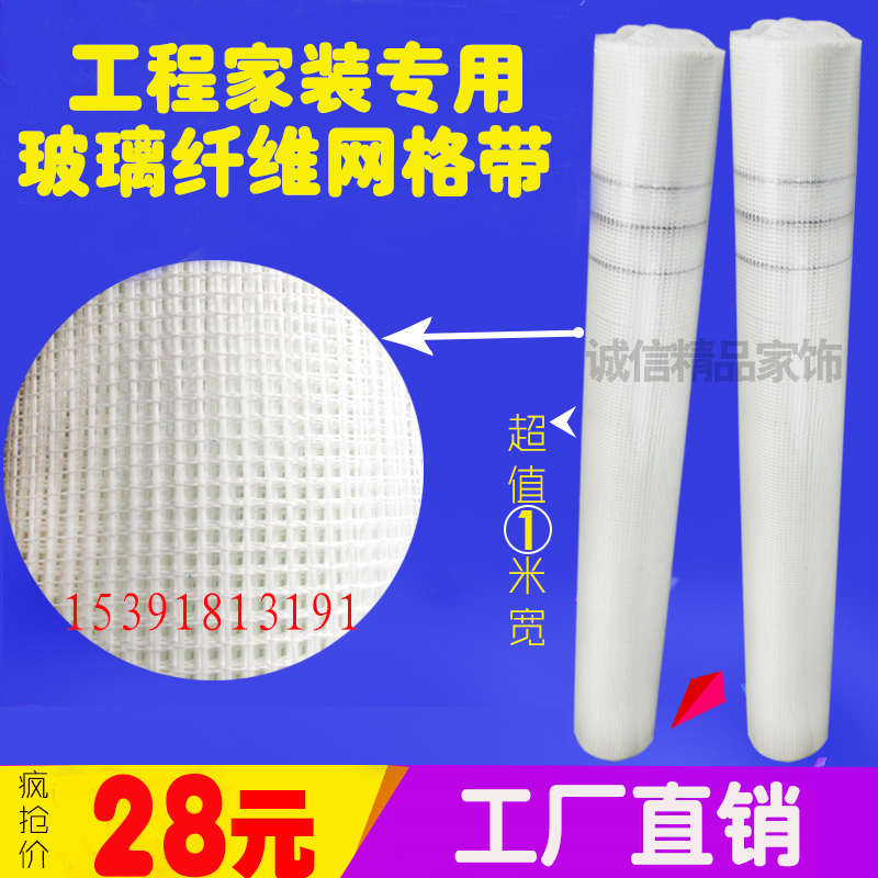 优质玻璃纤维网格布 接缝网格带 接缝嵌缝带各种规格提供包邮