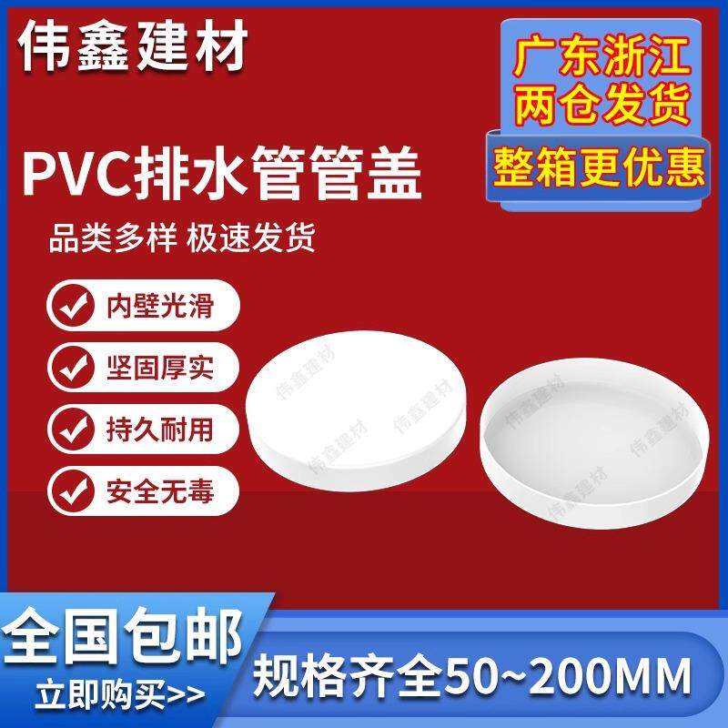 PVC排水管VCV6管帽50配水件封口塞75盖帽堵头下管管道101堵盖10堵