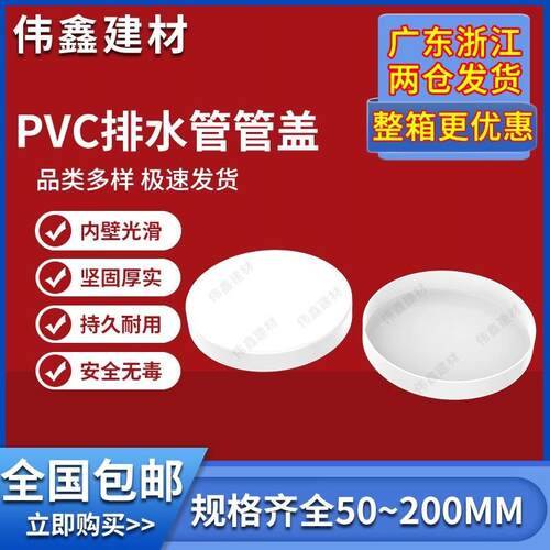 PVC排水管VCV6管帽50配水件封口塞75盖帽堵头下管管道101堵盖10堵