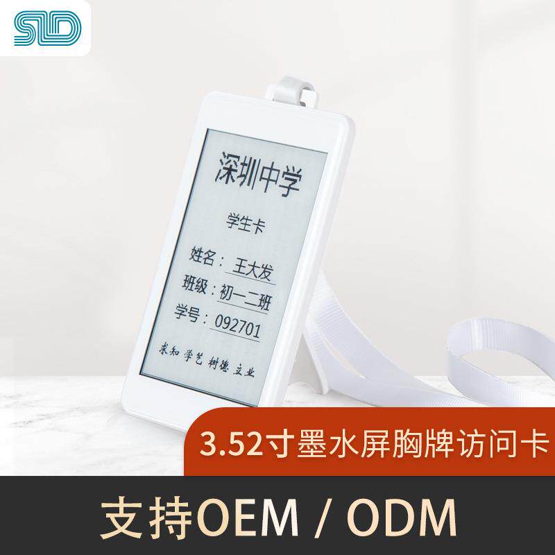 墨水屏电子工牌智能学生证NFC无源刷新屏3.52寸标签无线