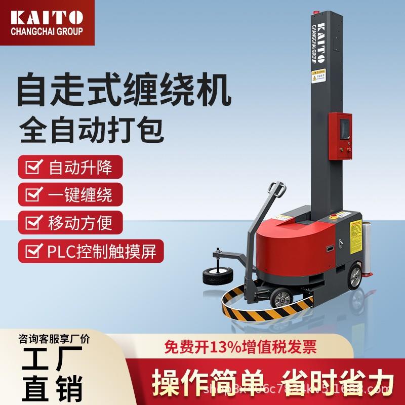 自走式缠绕膜打包机一键缠绕全自动感应托盘缠膜裹包可移动式PE膜