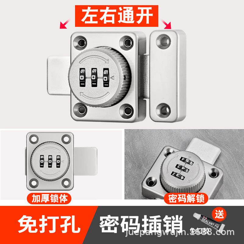 密码款柜门锁插销门闩门栓衣柜门锁免打孔卧室卫生间厕所推拉门扣