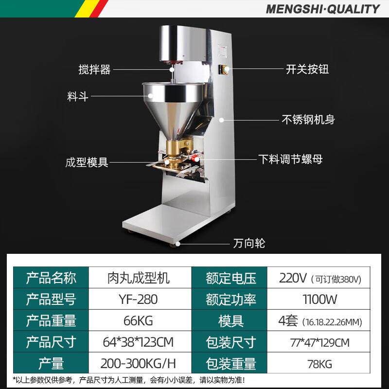 猛世肉丸成型机商用全自动鱼丸搅拌机不锈钢牛肉制作油炸丸子机器