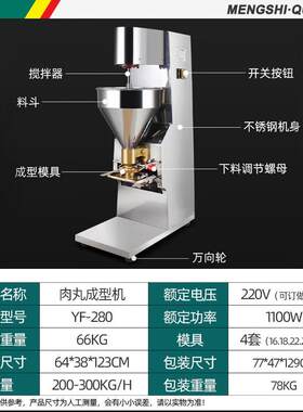 猛世肉丸成型机商用全自动鱼丸搅拌机不锈钢牛肉制作油炸丸子机器