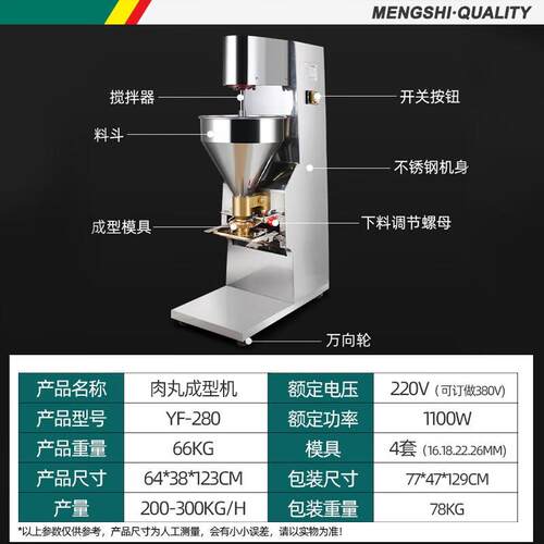 猛世肉丸成型机商用全自动鱼丸搅拌机不锈钢牛肉制作油炸丸子机器