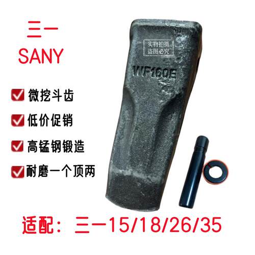 三一16/18/26/35新款斗齿高锰钢锻造耐磨加长款挖机配件挖掘机尖