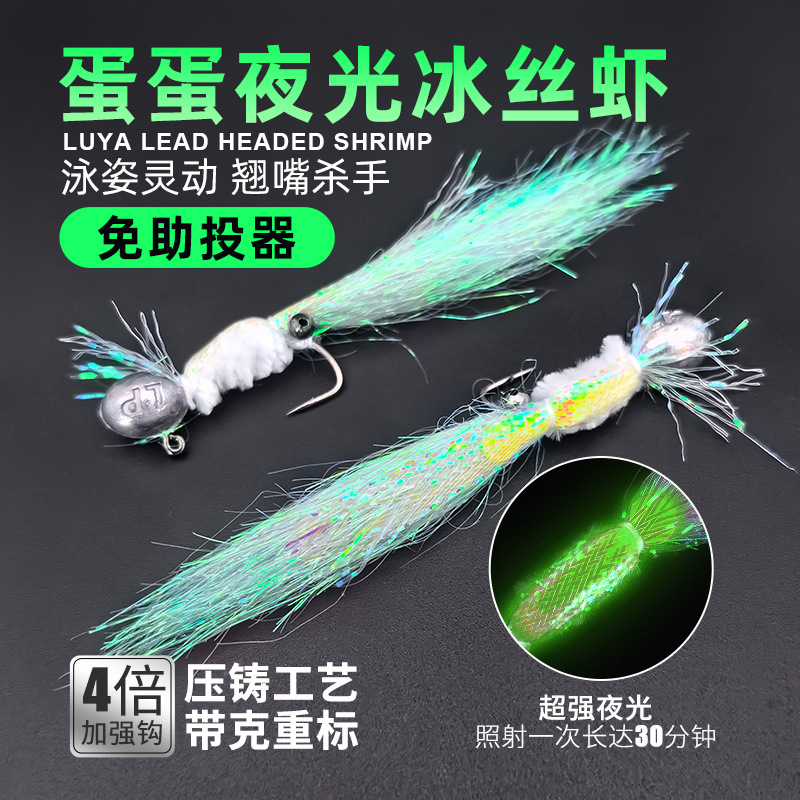 冰丝虾升级路亚夜光新饵饵微鱼钩