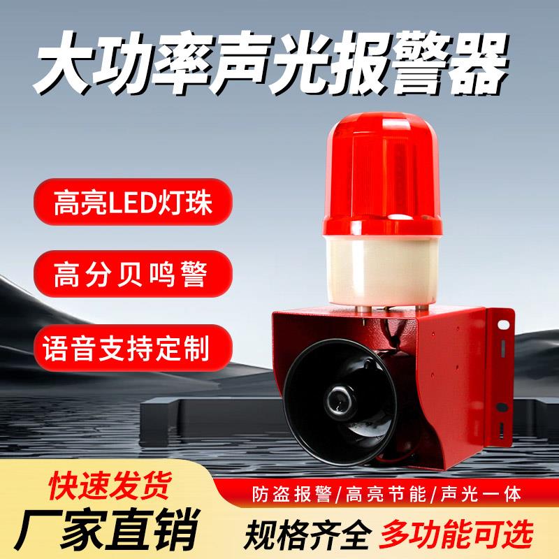 大功率声光一体语音播报器220v工业声光警报器开关量堆高机报警喇