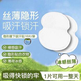 腋窝出汗神器腋下吸汗贴夏天止汗垫衣服防汗衣贴超薄隐形透气 夏季
