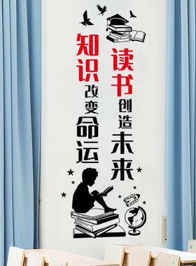 CH57055知识改变命运学校教室墙面布置装饰画贴纸励志贴壁画定制