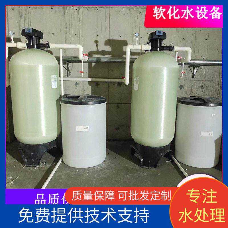 定制全自动软化水设备大容量工业商用软化净水水质软化软水器树脂