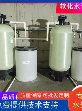 定制全自动软化水设备大容量工业商用软化净水水质软化软水器树脂