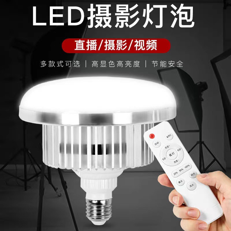 LED补光灯蘑菇遥控神明外拍灯