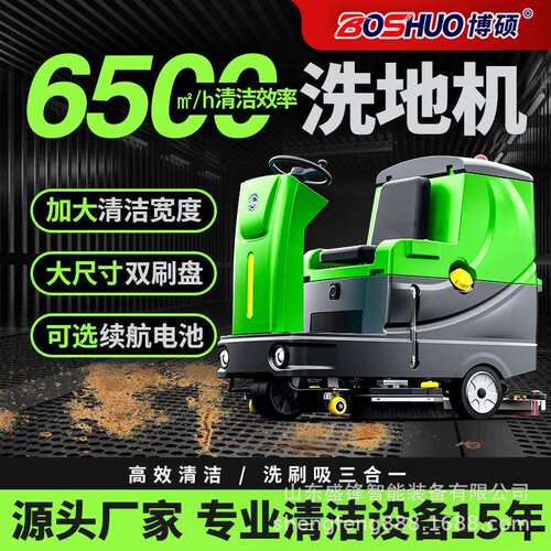 驾驶式洗地机商场物业工厂车间用擦地机工业吸拖扫一体电动洗地车