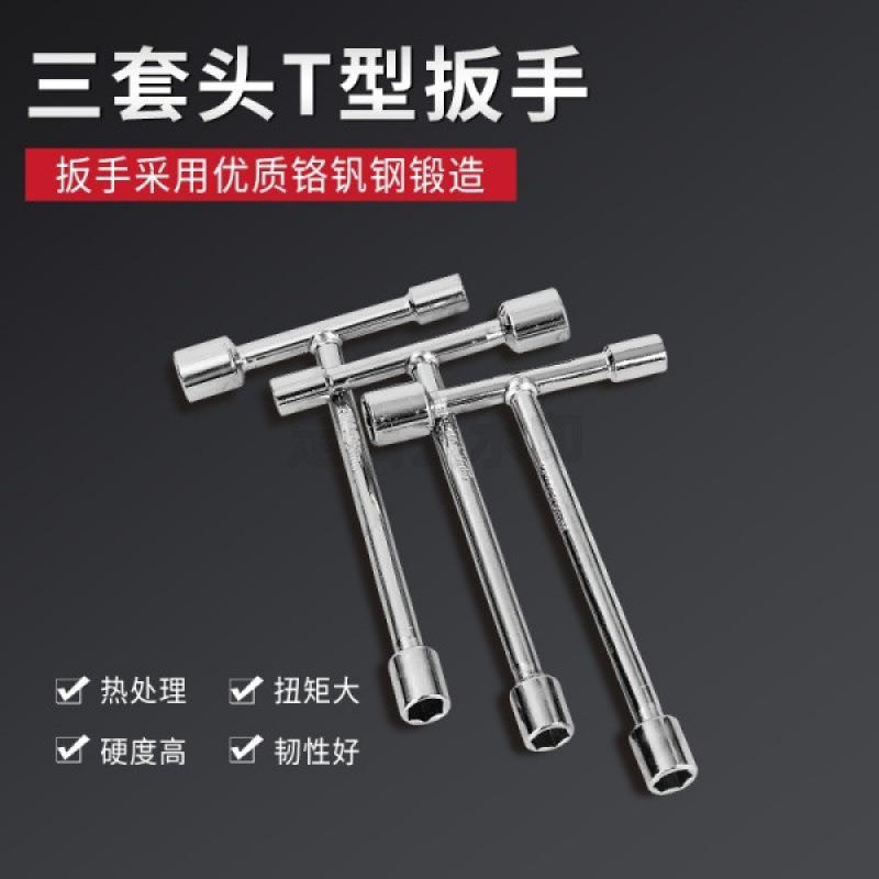迷你三头T型套筒三套头扳手短三角板子家用手动工具拆外六角螺丝