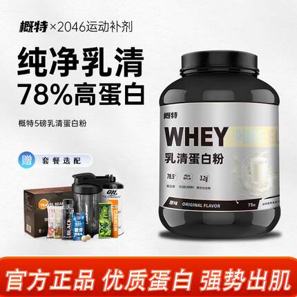 概特GAT乳清蛋白粉5磅健身男女盖特乳清蛋白质粉蛋白非增肌粉