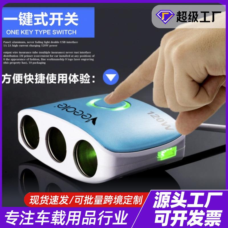 厂家新款车充一拖三点烟器双usb车载多功能手机充电器可定制