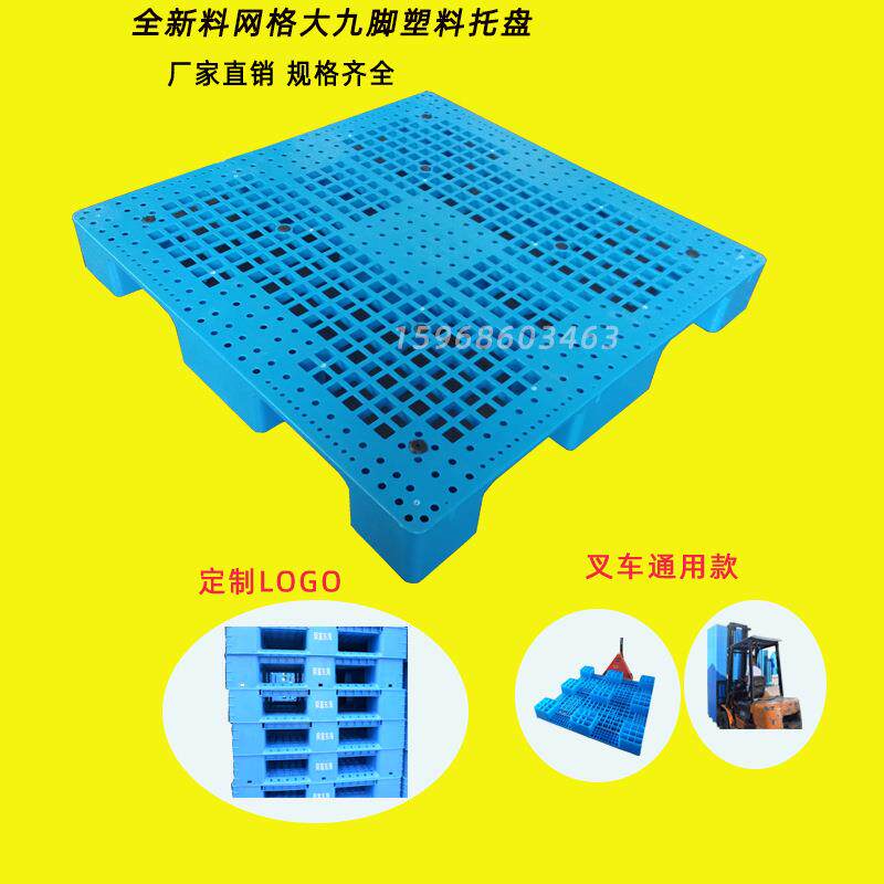 供应网格大九脚塑料托盘正方形四面进叉加厚垫板仓库布匹烟草卡板