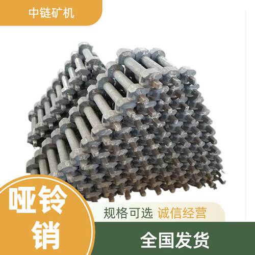精锻制造126S刮板机哑铃销126S-01哑铃销配套哑铃销卡块