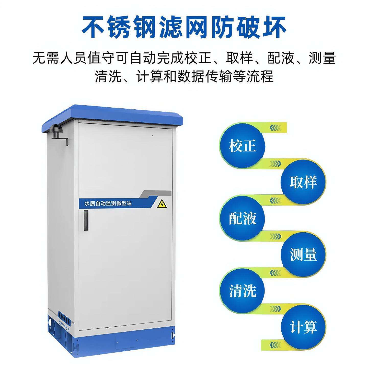 户外微型水质自动在线监测系统水质常规五参数COD氨氮总磷总氮
