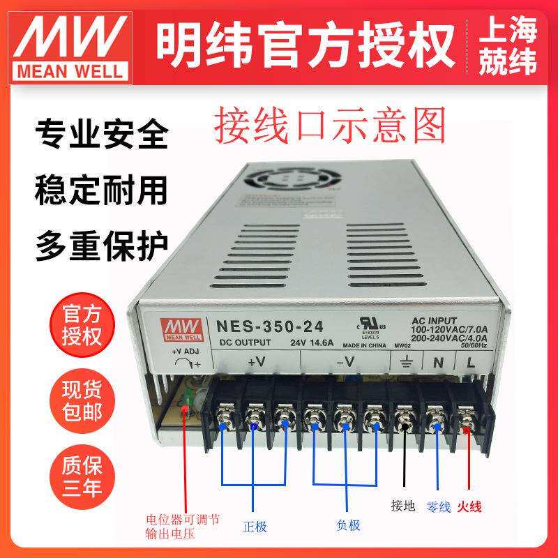 明纬NES-350-12v29a350W驱动电源12v30a灯带变压器金升阳电源