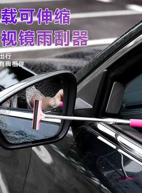 多功能汽车后视镜伸缩雨刮器防雨刮雪车窗玻璃去污除水清洁