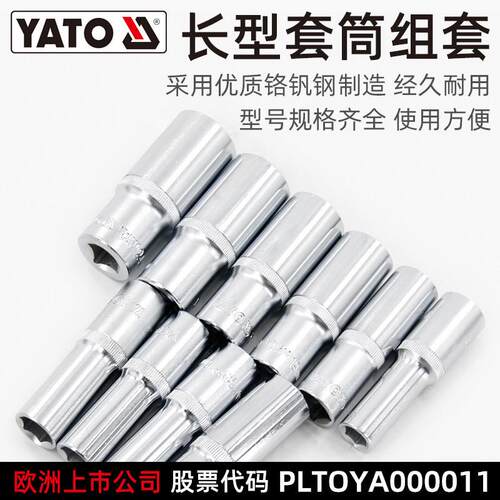 YATO六角加长套筒头套装1/4小飞1/2大飞3/8中飞棘轮扳手六角套管
