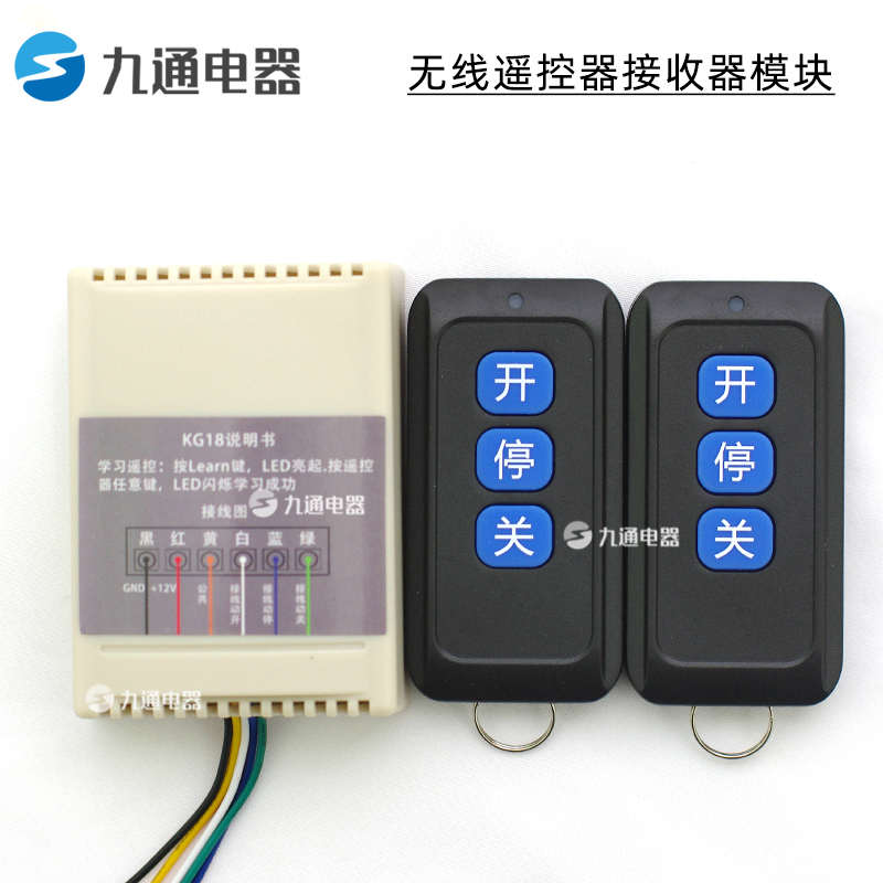 道闸伸缩门通用无线接收器模块控制器外置加装遥控器电动门